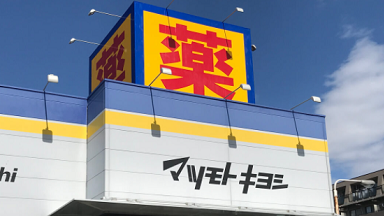 オーラパールプラスはマツキヨで買える?知らないと損する安心&お得な買い方とは…