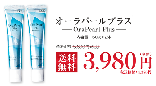 オーラパールプラス マツキヨ