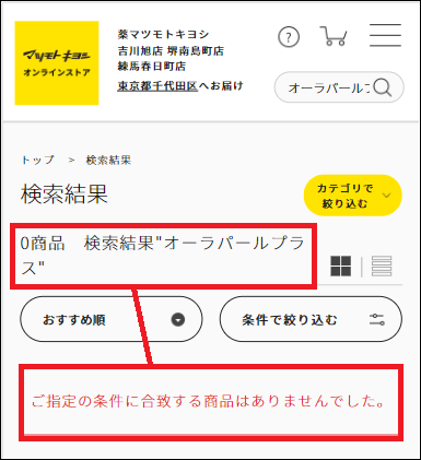 オーラパールプラスはマツキヨで買える?知らないと損する安心&お得な買い方とは…