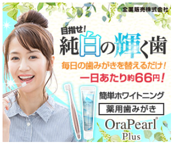 オーラパールプラス マツキヨ